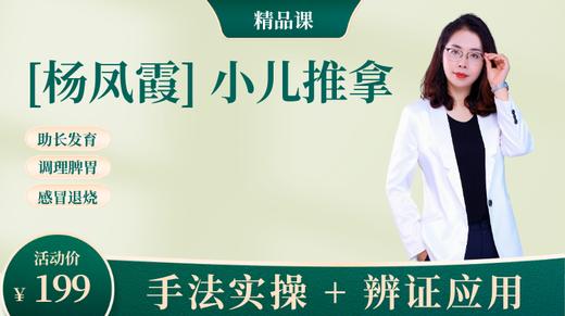 小儿推拿 8 捏脊 商品图0