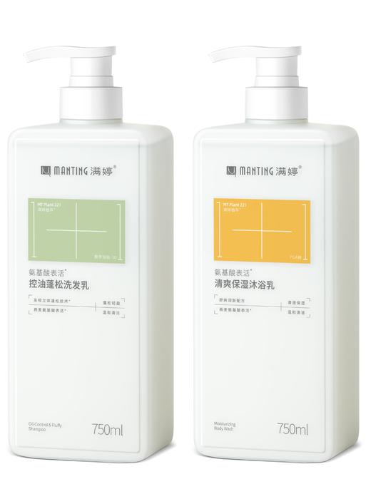 满婷氨基酸表活控油蓬松洗发乳 +满婷氨基酸表活清爽保湿沐浴乳【宝库优选】 商品图0