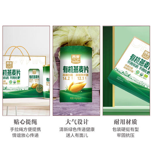 有机燕麦片礼盒1.05kg内含350g*3包独立包装高纤维即食早餐家庭健康礼赠装 商品图5