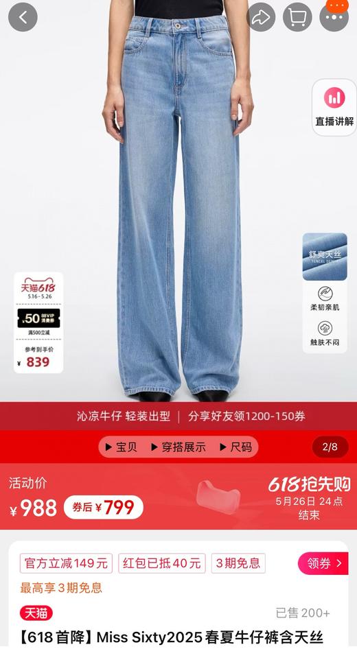 吴宣仪同款MiSi新款天丝超薄炎夏报恩微窄牛仔裤 商品图1