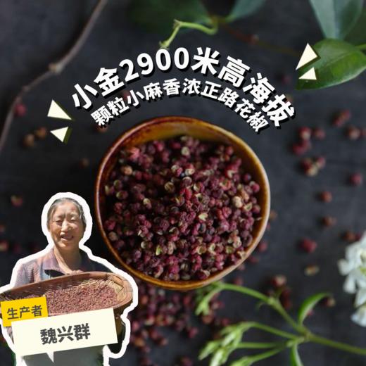 生态花椒  | 合作生产*  Ecological Chinese prickly ash  | Coproducted 商品图0