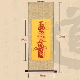 安宅 挂轴（朱砂），书法