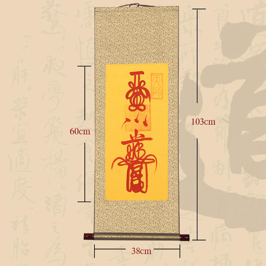 安宅 挂轴（朱砂），书法 商品图0