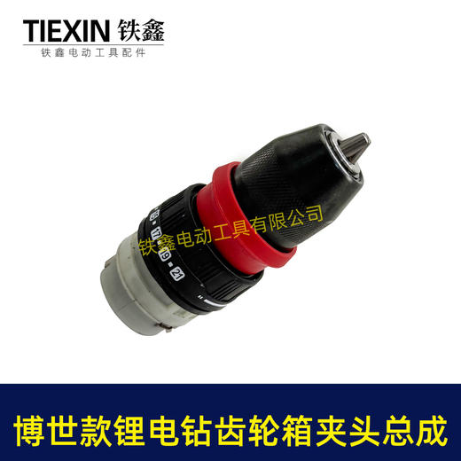 【货号07692】博世款锂电钻齿轮箱夹头10MM夹头总成快换型钻夹头快夹型齿轮箱夹头总成 商品图2