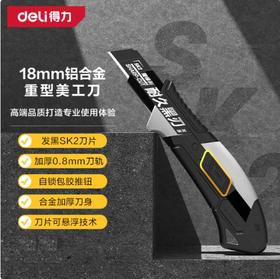 【JL】得力 绝缘电工刀自锁大号美工刀18mm铝合金包胶