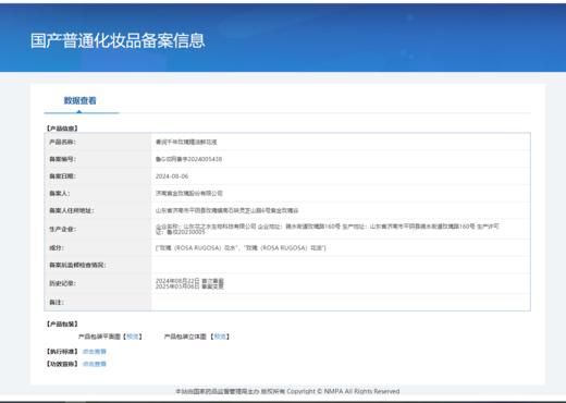 紫金玫瑰精油鲜花补水液200ml 商品图2