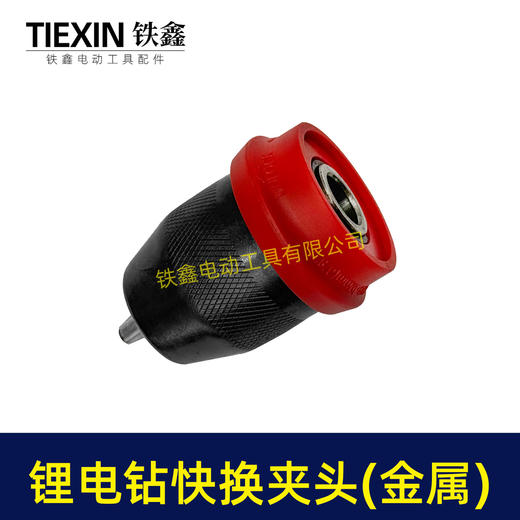 【货号07851】新款锂电钻夹头快换型钻夹头快夹型钻夹头10MM快速安装拆卸夹头 商品图1