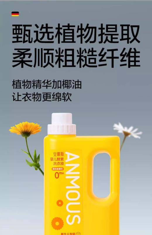 安慕斯金盏花酵素洗衣液（瓶装） 商品图3