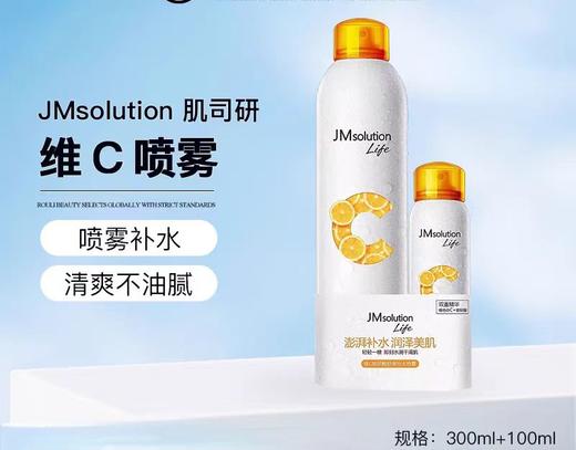 JM维C玻尿酸补水喷雾套装（超市） 商品图0