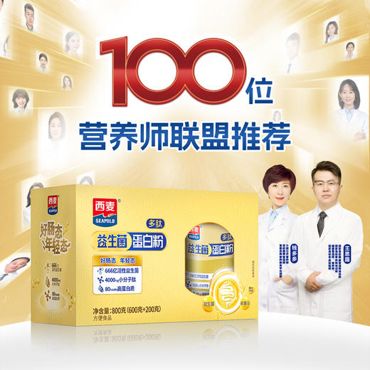 益生菌蛋白粉800g礼盒内含600g+200g独立小罐三重吸收500亿活性菌+双蛋白+小分子肽家庭健康装 商品图1