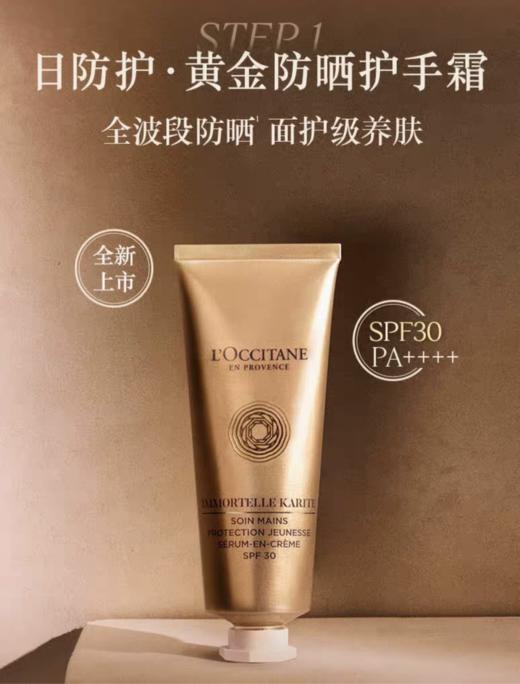 1F【欧舒丹】防晒护手霜 手部护理保湿紧致舒缓手部精华霜 商品图0