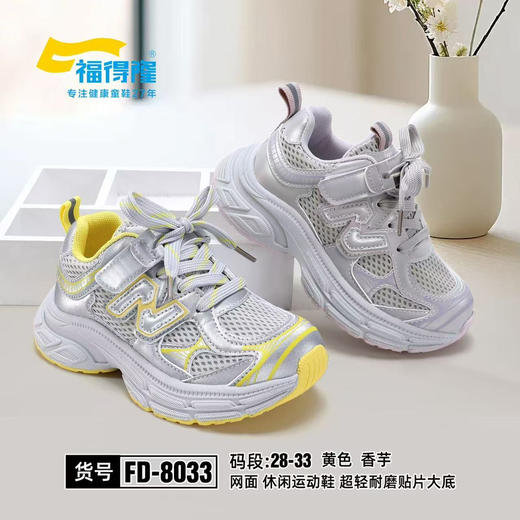 福德隆双网8033 28-33  34—39码 商品图1