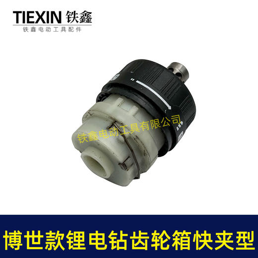 【货号05364】博世款锂电钻齿轮箱总成快拆型快夹型锂电钻起子机齿轮箱总成配13齿电机 商品图2