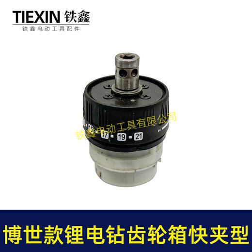 【货号05364】博世款锂电钻齿轮箱总成快拆型快夹型锂电钻起子机齿轮箱总成配13齿电机 商品图7