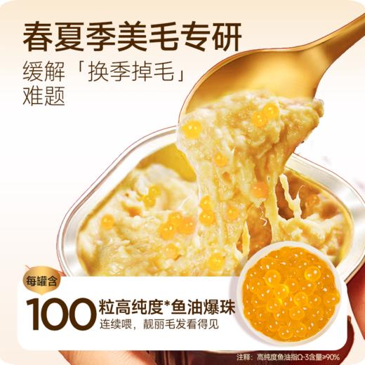 喵铮铮50＆100粒鱼油啵啵全价鲜肉主食罐鱼油美毛营养罐头 成幼猫推荐 商品图1