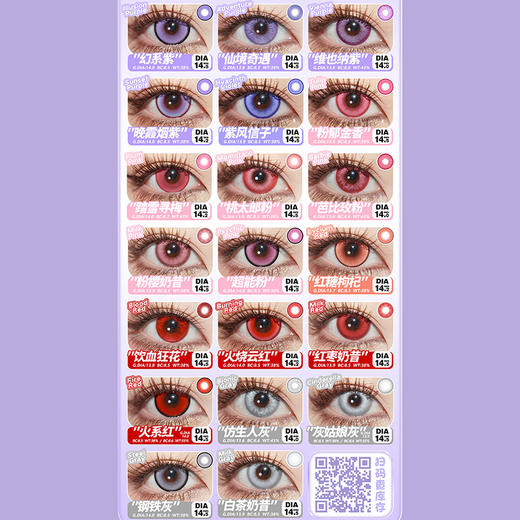 【活动】CUPID日抛① 新品 红糖枸杞/海滨旅行/茉莉奶绿/黄金年代/玻璃泡沫 爆款 元素/奶昔/童谣/梦幻精灵 火系红/黄金年代/爱丽丝蓝 COS显色美瞳 第五人格/东条希/夏尔/电锯人/木之本樱 商品图3