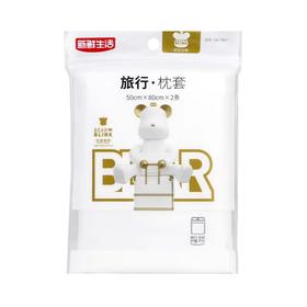 新鲜生活旅行枕套