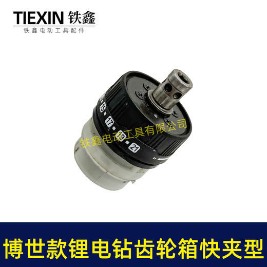 【货号05364】博世款锂电钻齿轮箱总成快拆型快夹型锂电钻起子机齿轮箱总成配13齿电机 商品图5