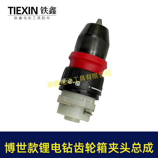 【货号07692】博世款锂电钻齿轮箱夹头10MM夹头总成快换型钻夹头快夹型齿轮箱夹头总成 商品图4