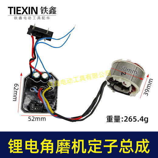 【货号07391】无刷锂电角磨机电机总成角磨机控制板电子线圈无刷充电角磨机配件 商品图0
