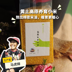 高原生态小米 | 合作生产 * Plateau eco- millet | Coproduction