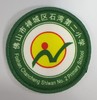 通版佛山市禅城区石湾第二小学包边校徽服姓名贴章可缝烫现货发51 商品缩略图0