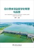 中小型水电站数字化转型与实践 商品缩略图1