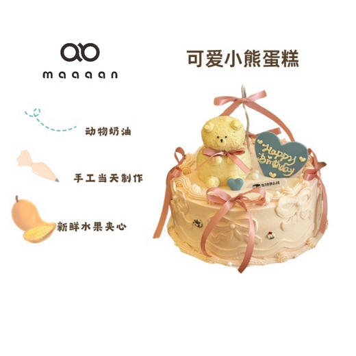 可爱小熊蛋糕 商品图0