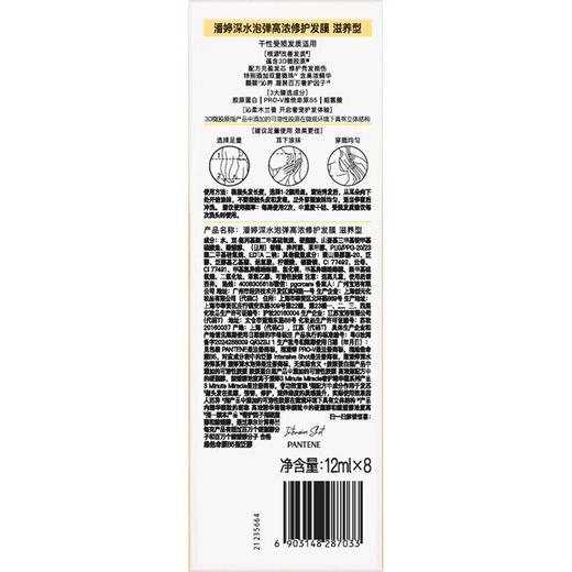 潘婷沁润保湿子弹杯发膜-滋养型(12MLX8) 商品图1