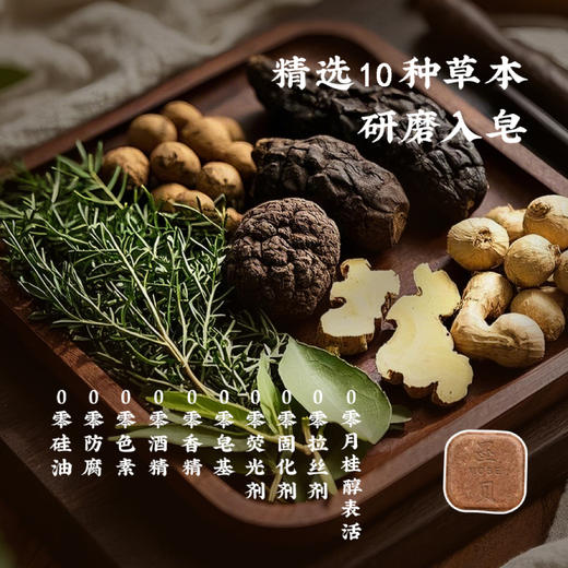 【赠起泡网+皂盒】MOBEI墨贝手工草本洗发皂，0添加0月桂醇 纯植物草本。滋养发根，防掉发/断发 商品图4