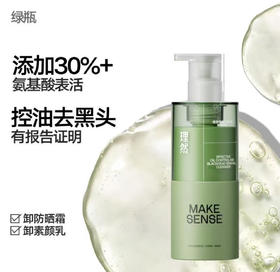 理然有效控油去黑头的洁面乳