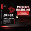 AI量化之道：DeepSeek+Python让量化交易插上翅膀 关东升 著 北京大学出版社 商品缩略图1