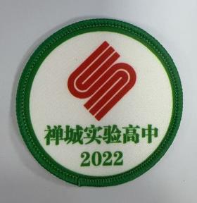 通版佛山市禅城实验高中包边校徽校服布标姓名贴章可缝烫现货发51
