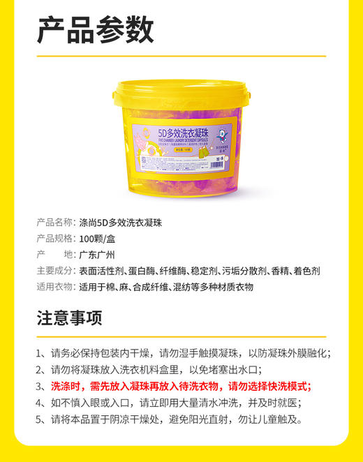 涤尚5D香氛洗衣凝珠 商品图12