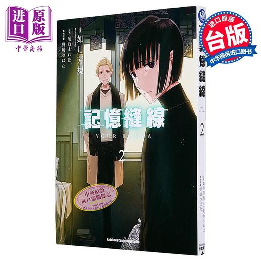 预售 【中商原版】漫画 记忆缝线YOUR FORMA 第2集 如月芳规 台版漫画书 台湾角川出版 商品图1