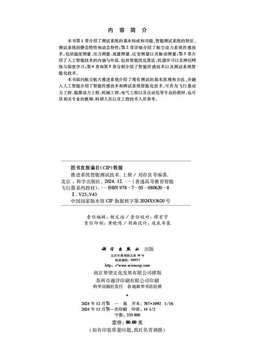 推进系统智能测试技术（上册） 商品图2