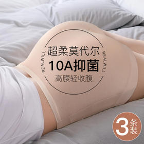 灵彩娇情 3条装(VIP)【10A抑菌 超柔莫代尔】3条高腰收腹女士内裤