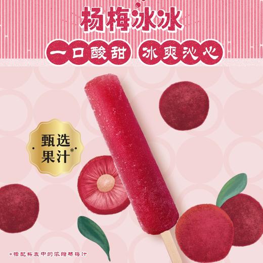 60g和路雪杨梅冰冰杨梅口味棒冰 商品图1
