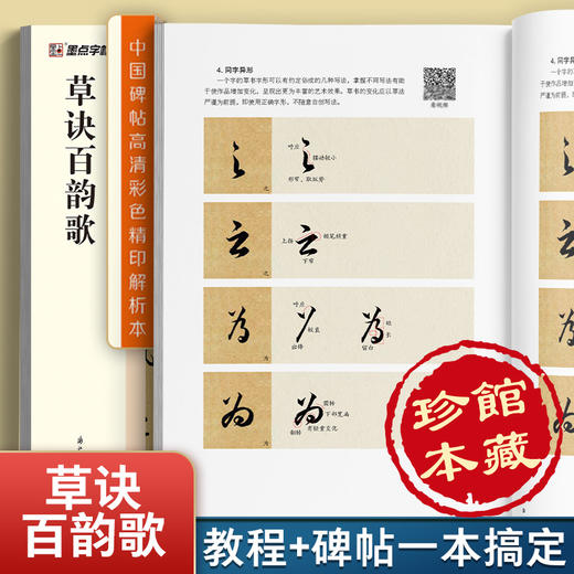 墨点字帖草诀百韵歌原碑帖韩道亨草书字帖墨点传世碑帖第二辑彩色本初学者入门部首结构临摹练习毛笔字毛笔书法临摹字帖全文收录 商品图5