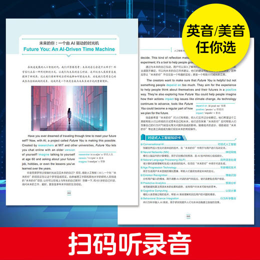 全球科技新知精选：看前沿科技学英文（用英语探索改变世界的科技力量，英汉对照，美音、英音双录音） 商品图4