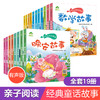 爱德少儿听爸爸妈妈讲有声版睡前故事3-6岁亲子阅读童话儿童文学故事书故事大图大字彩绘版小学生1-3年级课外故事书小学生版 商品缩略图0