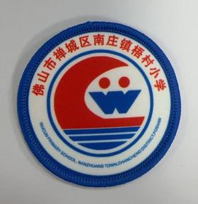 通版佛山市禅城区南庄镇梧村小学包边校徽姓名贴章可缝烫现货发51