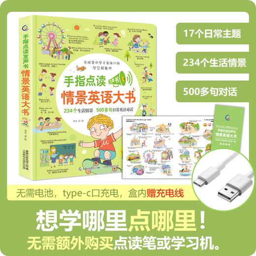 手指点读发声书英语情景大书 商品图0