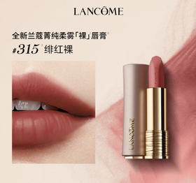 1楼 兰蔻菁纯柔雾哑光唇膏315 3.4g