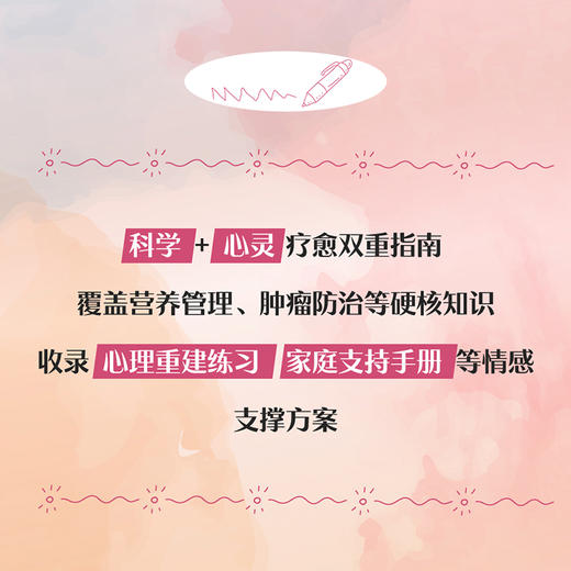 逆境中的微笑：乳腺癌患者的重生实录与医者手记 商品图3