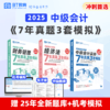 【清仓特价】25年中级教材全套纸质教材《21天突破中级》《考点精粹》-BT教育 商品缩略图3