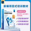 中文版Photoshop2024基础培训教程 ps教程书籍视频课程ps修图*美工教材 商品缩略图0