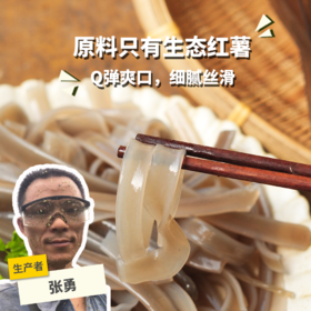 生态红薯粉条 | 合作生产*Eco-sweet potato vermicelli | Coproduction