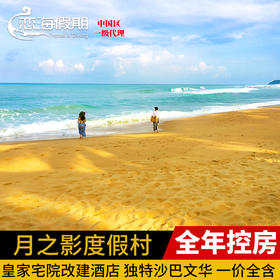 登嘉楼 月之影度假村 Tanjong Jara Resort旅游酒店 皇家风范