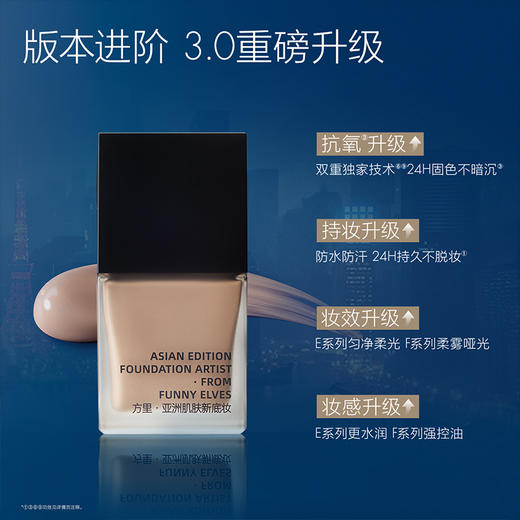 【最新3.0版】Funnyelves方里特工粉底液盈润/柔雾轻薄持妆粉底液7ml干皮混油皮持久不脱妆 商品图6